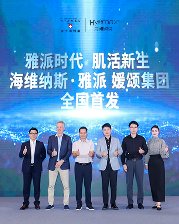 瑞士海雅美携手媛颂集团首发雅派！