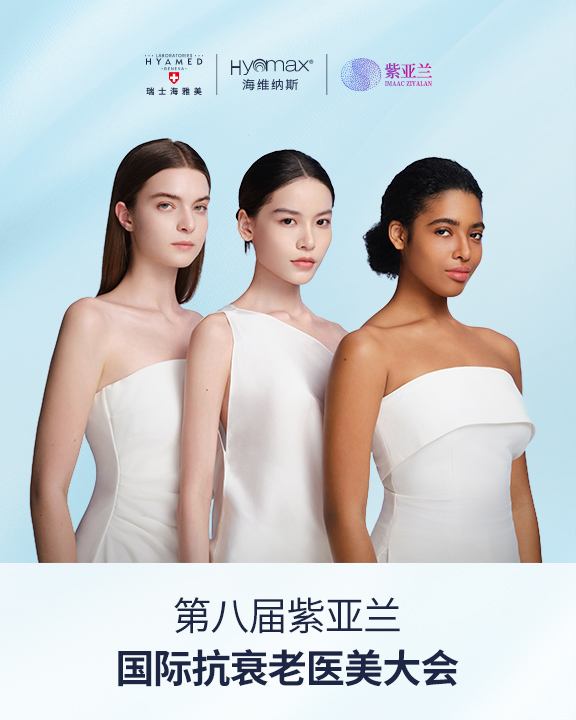 瑞士海雅美闪耀第八届紫亚兰