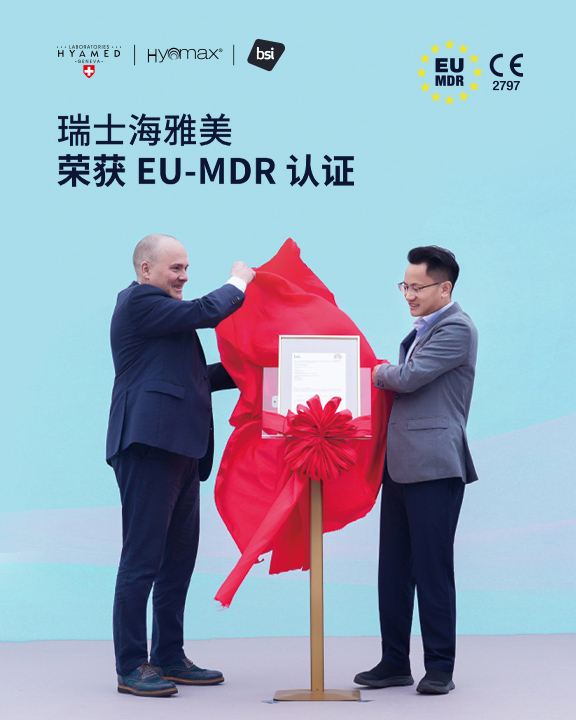 瑞士海雅美荣获BSI亲授欧盟MDR认证